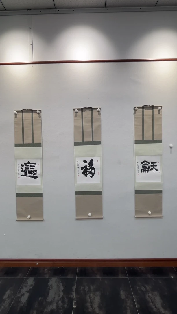 书法刘-康老师书法卷轴
