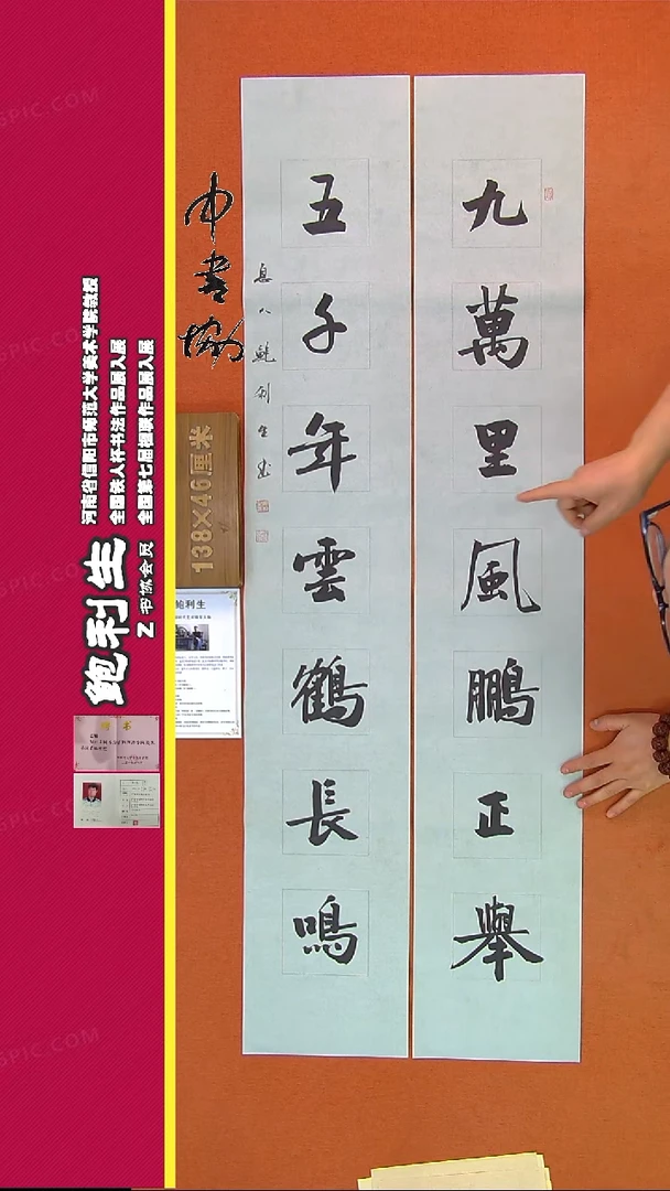 【闪购商品】书法96B鲍利生书法作品