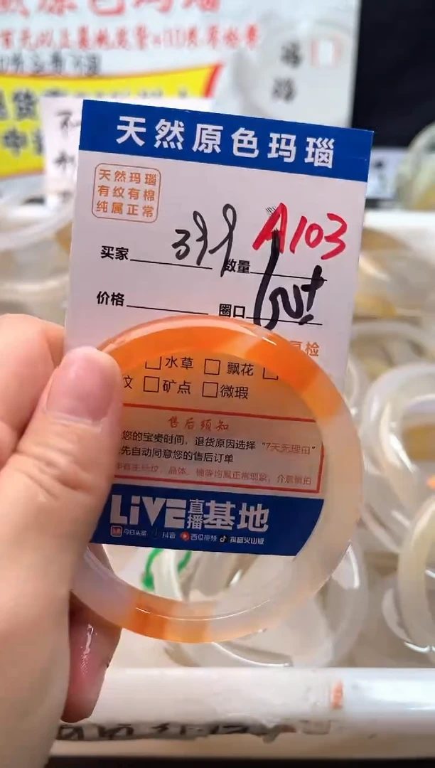 手镯玛瑙/玉髓未镶嵌A103