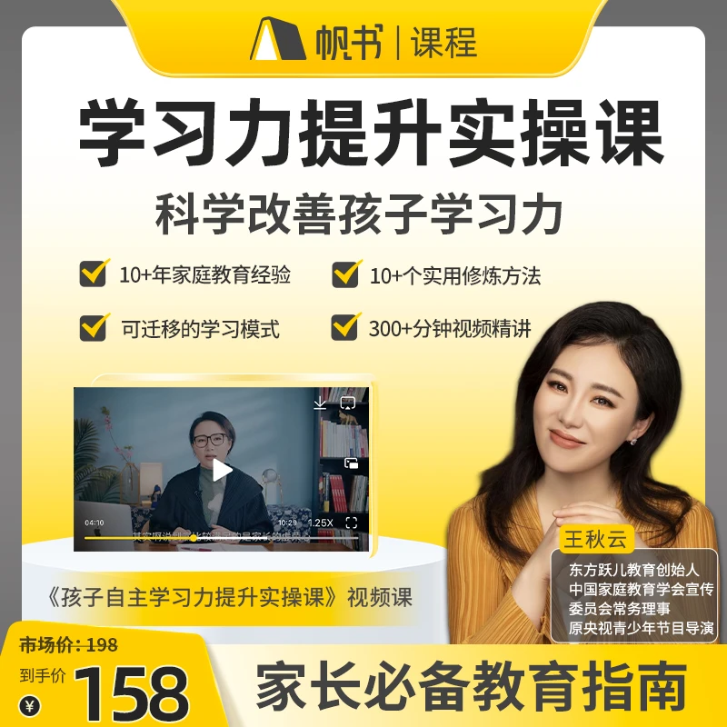 帆书 孩子自主学习力提升实操讲解