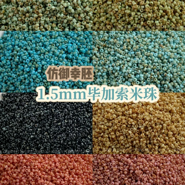 超优1.5mm毕加索仿御幸胚米珠散珠手工串珠DIY手链项链包钻材料