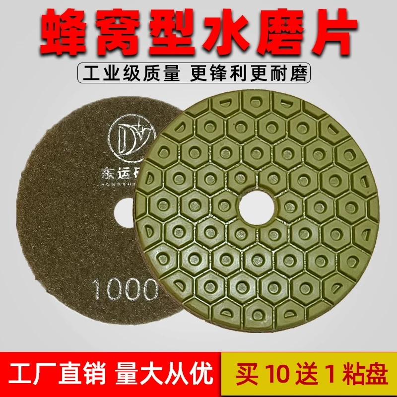 东运研磨水磨片蜂窝形六边形水磨片大理石花岗岩石英石干磨水磨片
