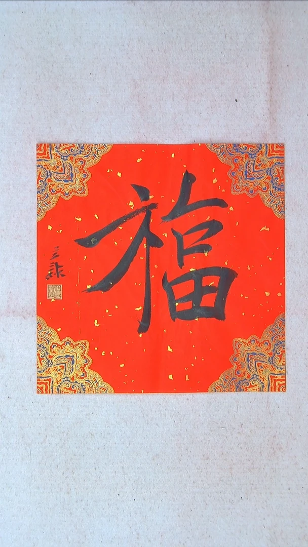 【闪购商品】书法王立新 山东德州34*34一平尺