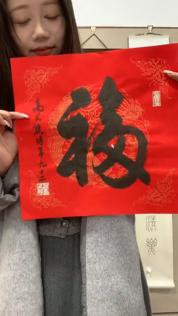 【闪购商品】书法J高老师书法福字一件