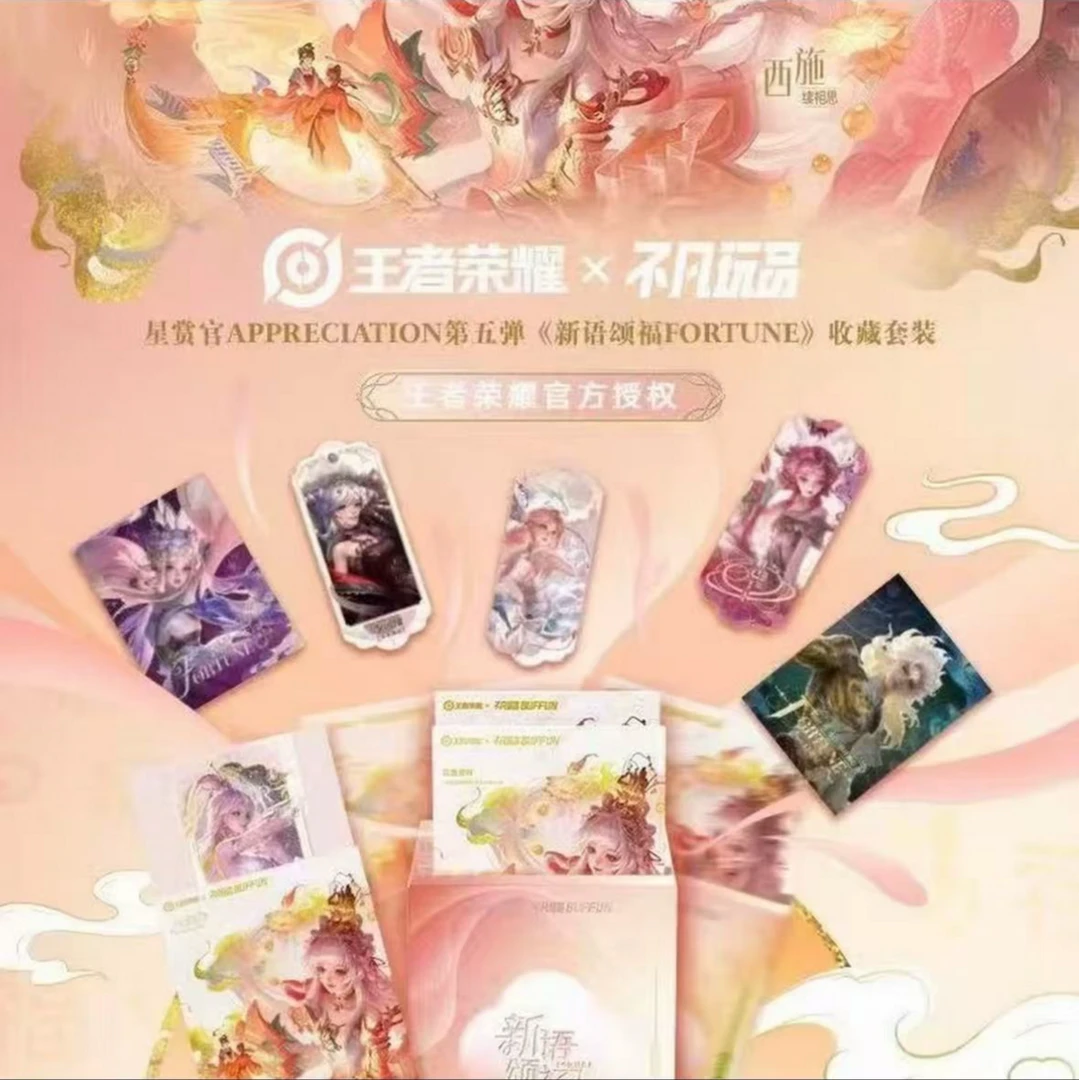 【平拆】王者荣耀x不凡玩品星赏官第五弹《新语颂福FORTUNE》收藏套装