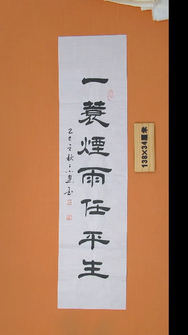 书法王小慧书法纯手写 陕西西安 138*34