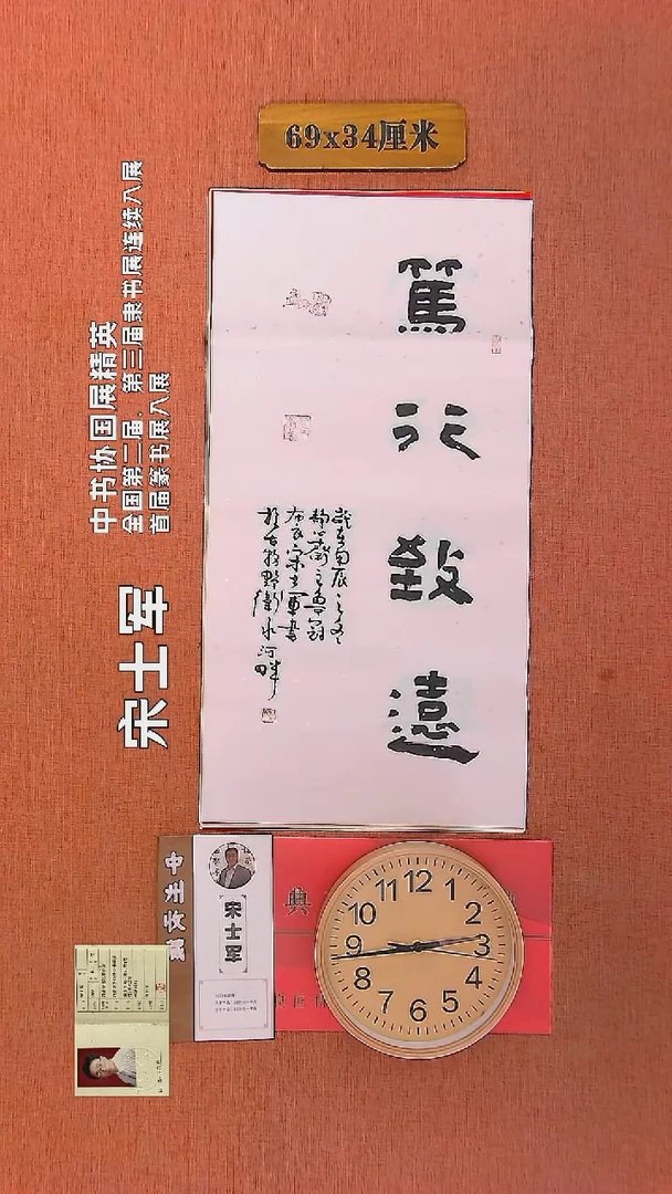 【闪购商品】书法542    宋士军老师书法作品