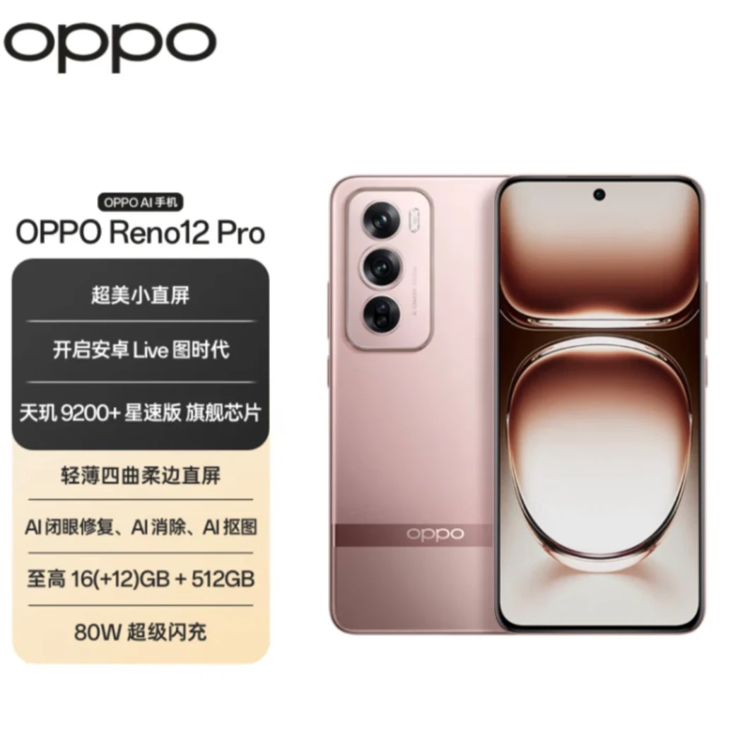 准新品 OPPO Reno12 Pro 超美小直屏 AI影像拍照 二手优品 胡4