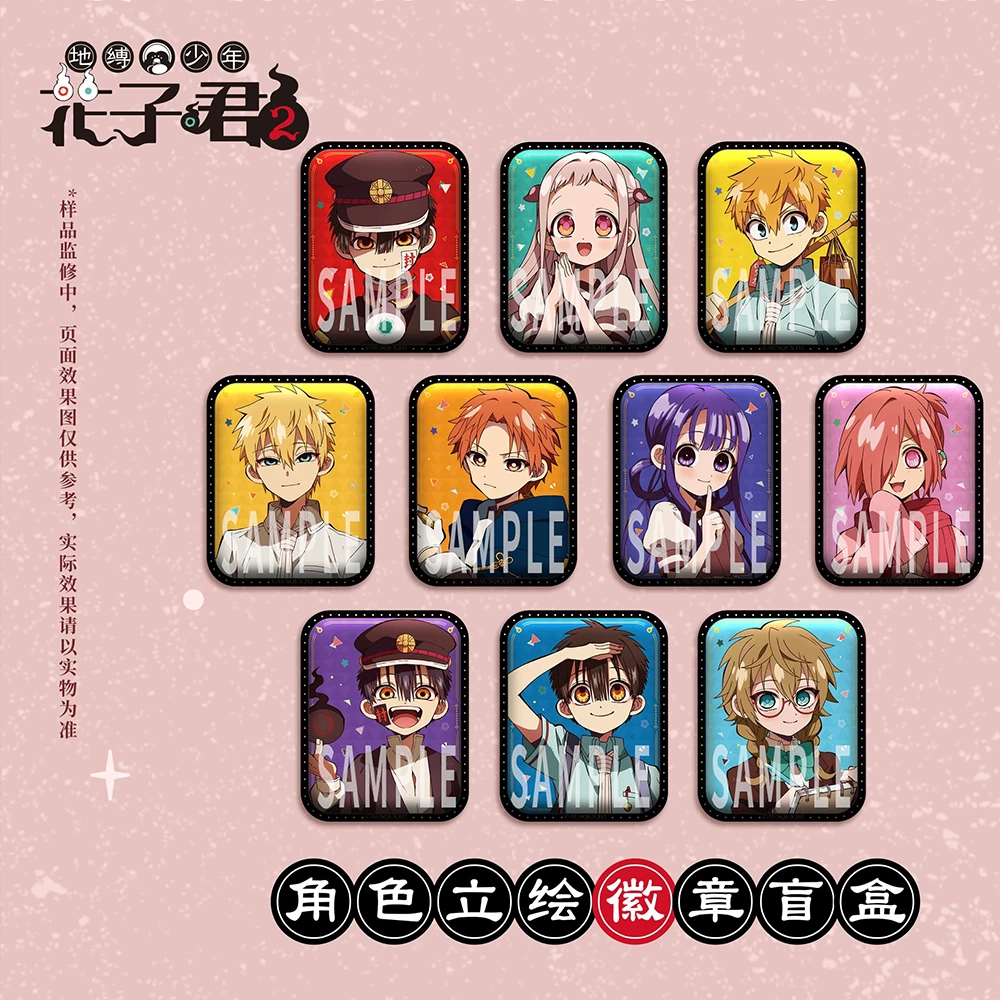 【地缚少年花子君】正版角色立绘徽章盲抽