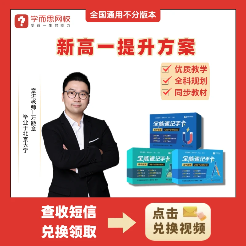 【9月上高一】高一知识精讲，校内同步+班班辅导