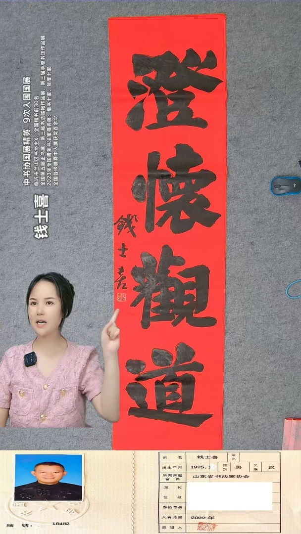 书法钱老师精品书法  138*34