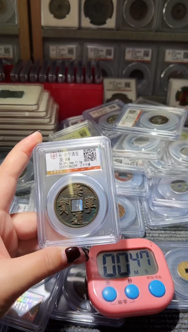 铜用****8不下播丹/崇宁通宝/55号