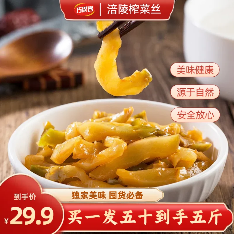 【拍30送20到手50袋】涪陵榨菜小包装正宗开胃菜家家必备榨菜丝整X