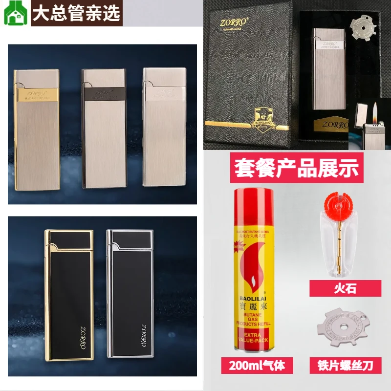 正品佐罗ZORRO超薄轻松砂轮充气打火机强力密封便携防风轻薄Z636