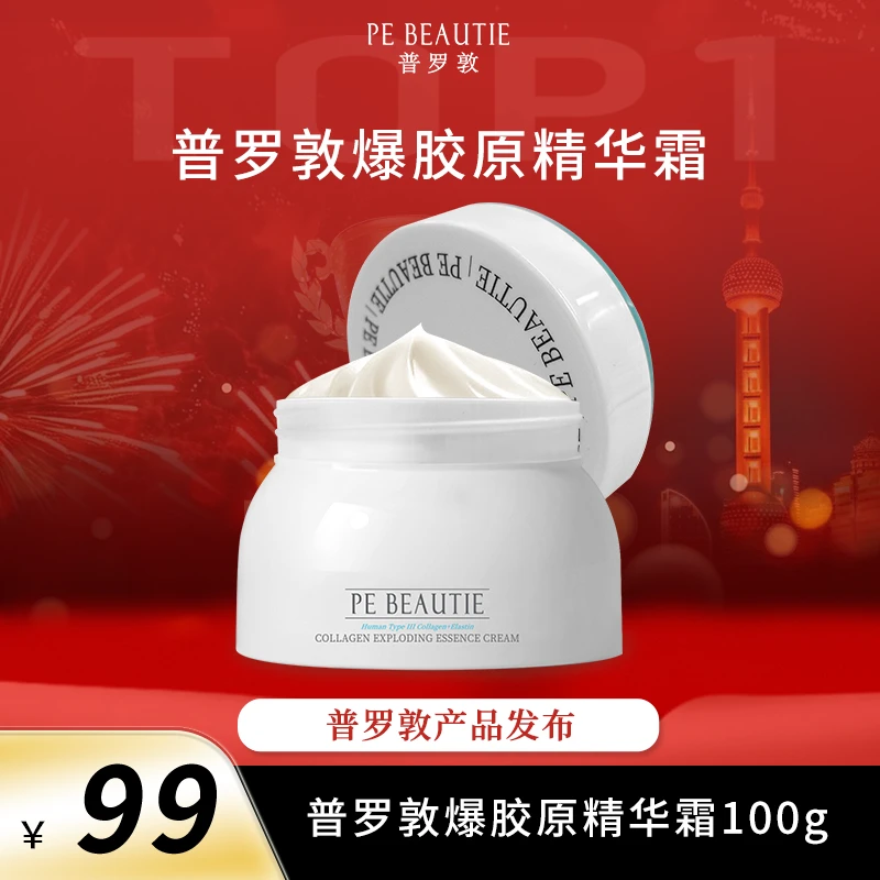 【张沫凡推荐】普罗敦爆胶原精华霜保湿紧致100g