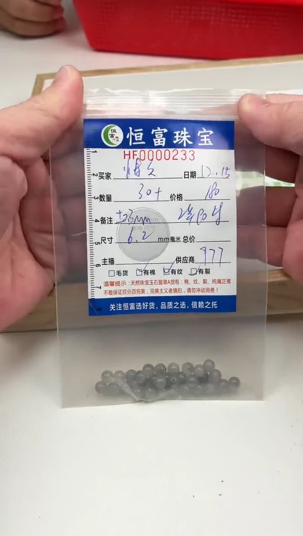 散珠翡翠情*乌鸡散珠卡6.2mm毫米左右