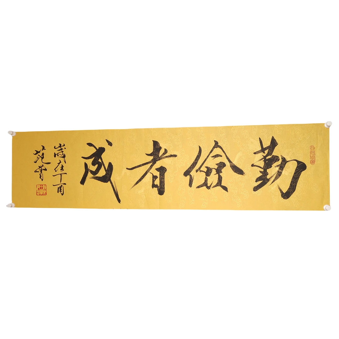 d681范老款书法 软片 尺寸137cm*35cm约4.8平尺