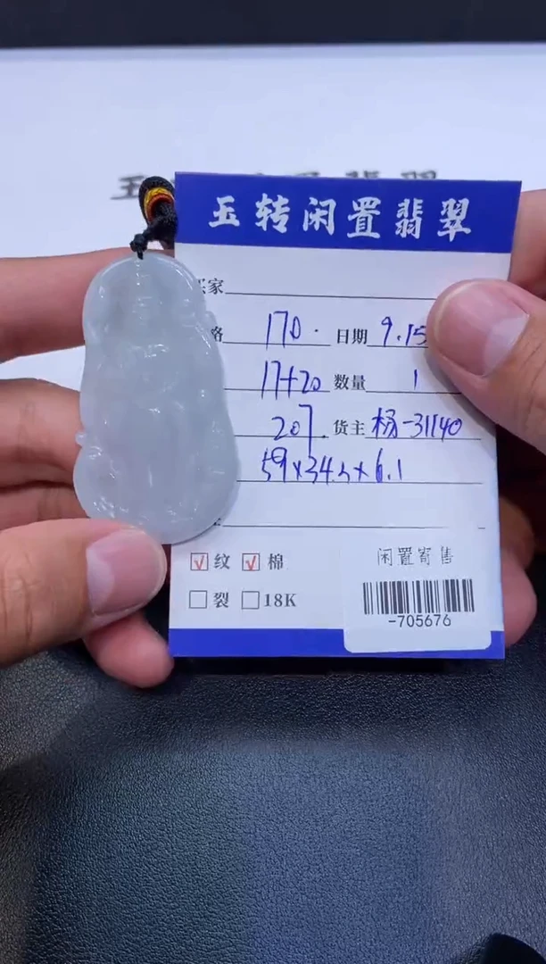 颈饰未镶嵌翡翠挂件多人-705676