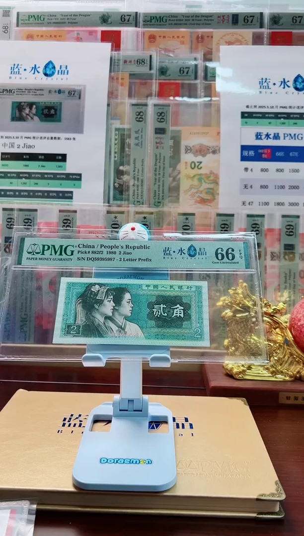 8002蓝水晶59395987PMG66