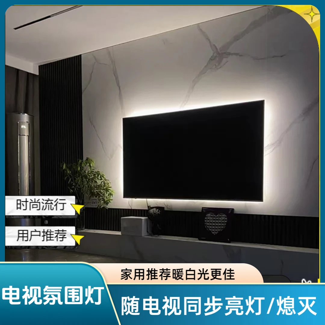 电视背景氛围灯5V自粘低压灯带宿舍摆摊化补光灯家用时尚