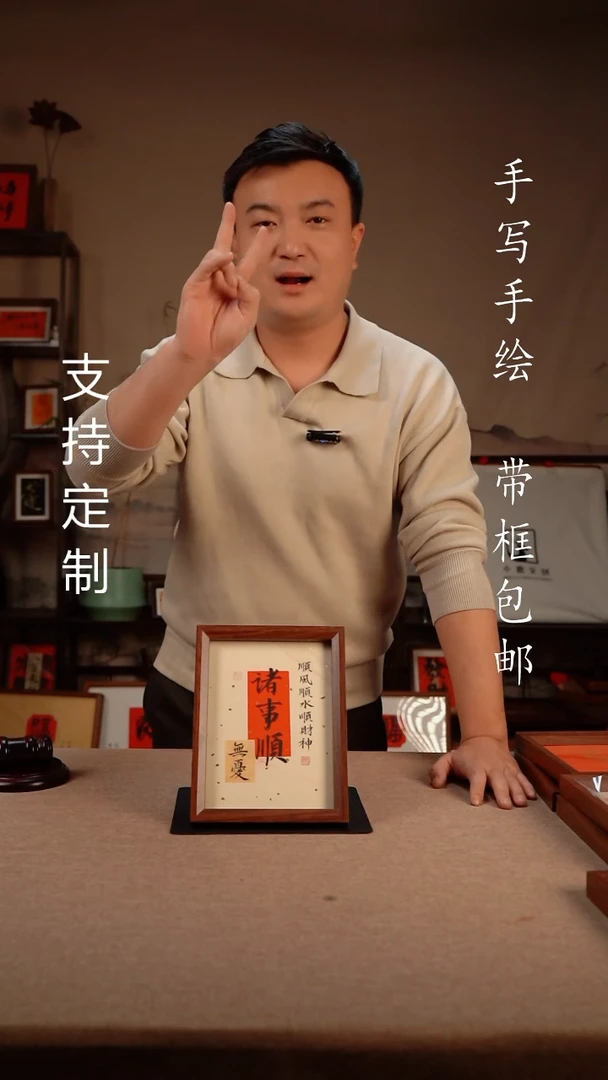 【闪购商品】书法8寸  诸事顺  书法手写摆台3