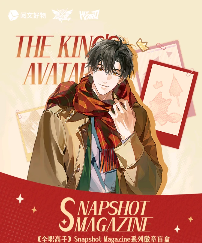 新人FF《全职高手》 Hitcard联合Snapshot Magazine系列徽章盲盒