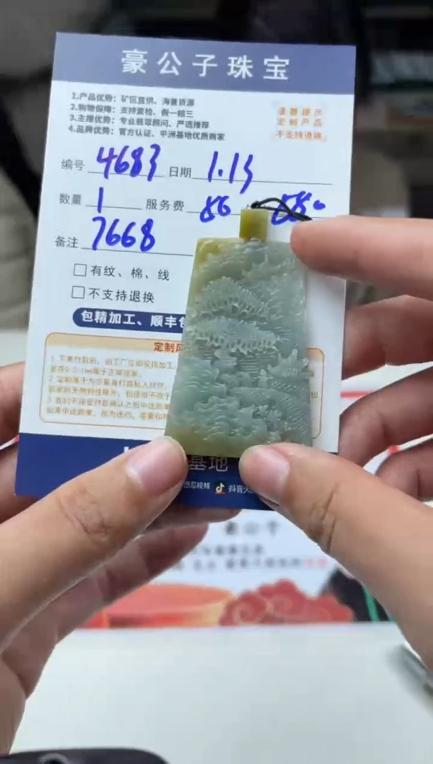 【闪购商品】定制翡翠未镶嵌4683（发货一个）