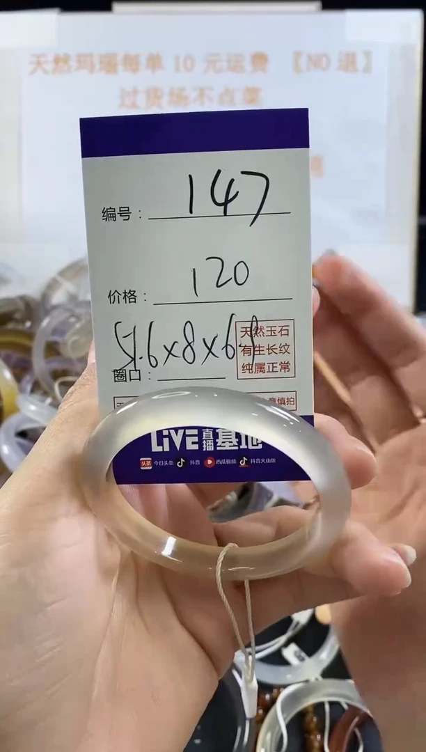 玛瑙/玉髓手镯未镶嵌147