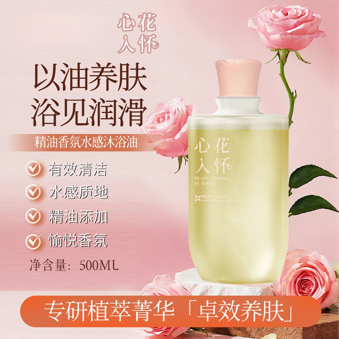 4720 JF 精油香氛水感沐浴油