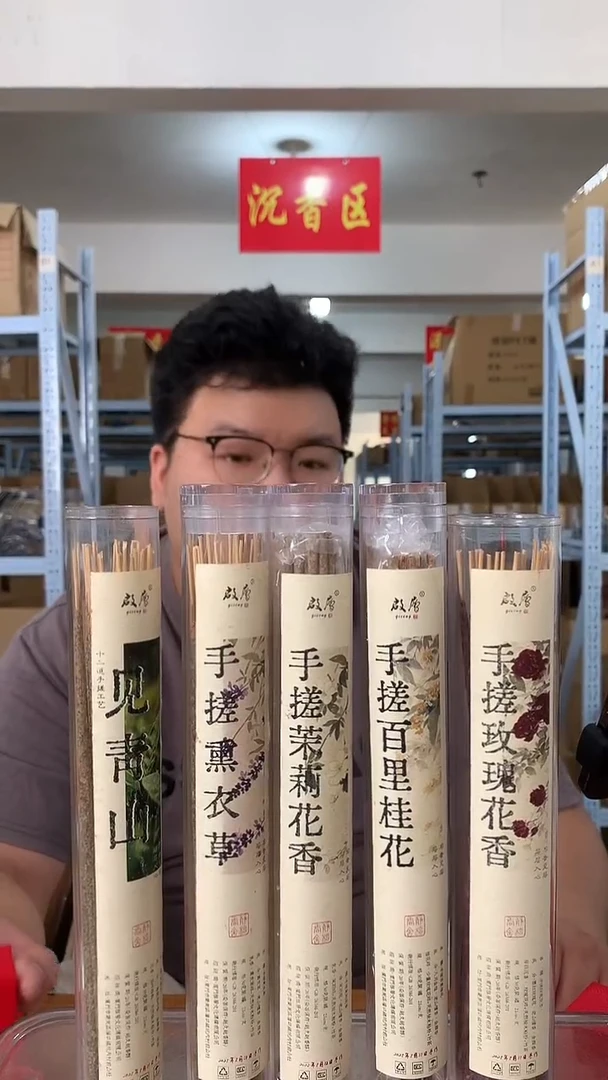 线香手搓花香系列 组合 线香香薰 150g