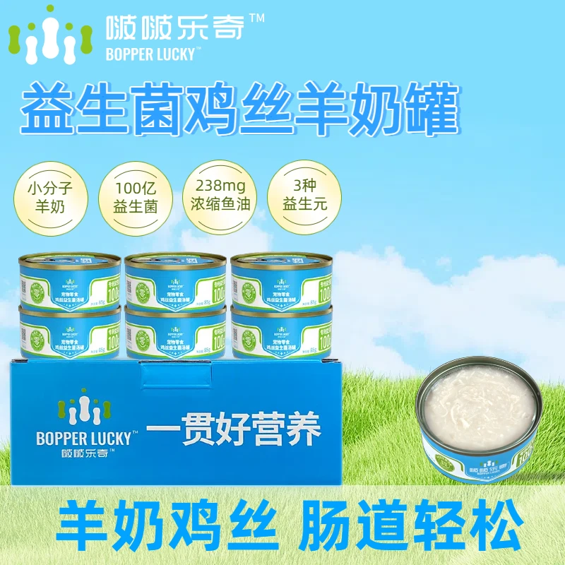 啵啵乐奇猫罐头100亿益生菌后生元238mg鱼油美毛亮毛呵护肠胃6罐