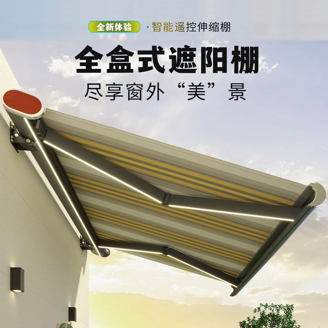 大促活动全盒电动伸缩式遮阳棚户外庭院阳台智能遥控折叠雨棚