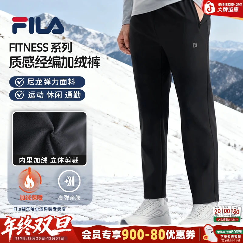 斐乐男裤【质感经编】冬季加绒高弹直筒运动长裤A11M541605F