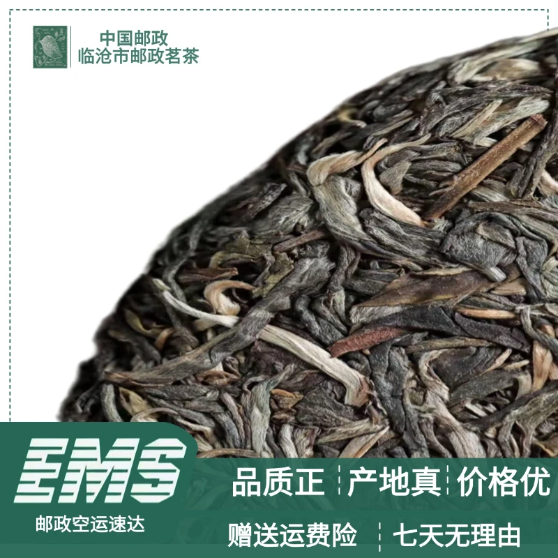 2004年班章生态茶 云南普洱茶生茶 357g/饼