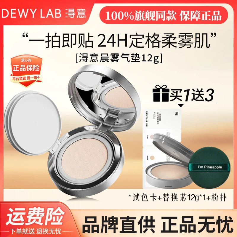 【直降30】淂意气垫得意晨雾超贴粉底液油皮控油遮瑕持久不脱妆