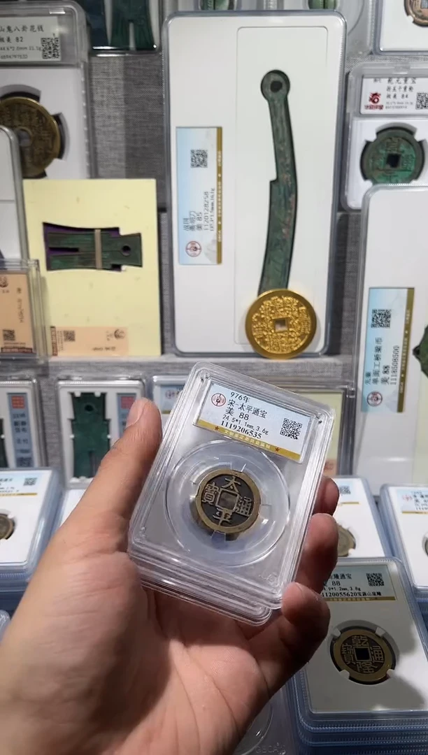 铜齐泉   太平通宝  88福利  11