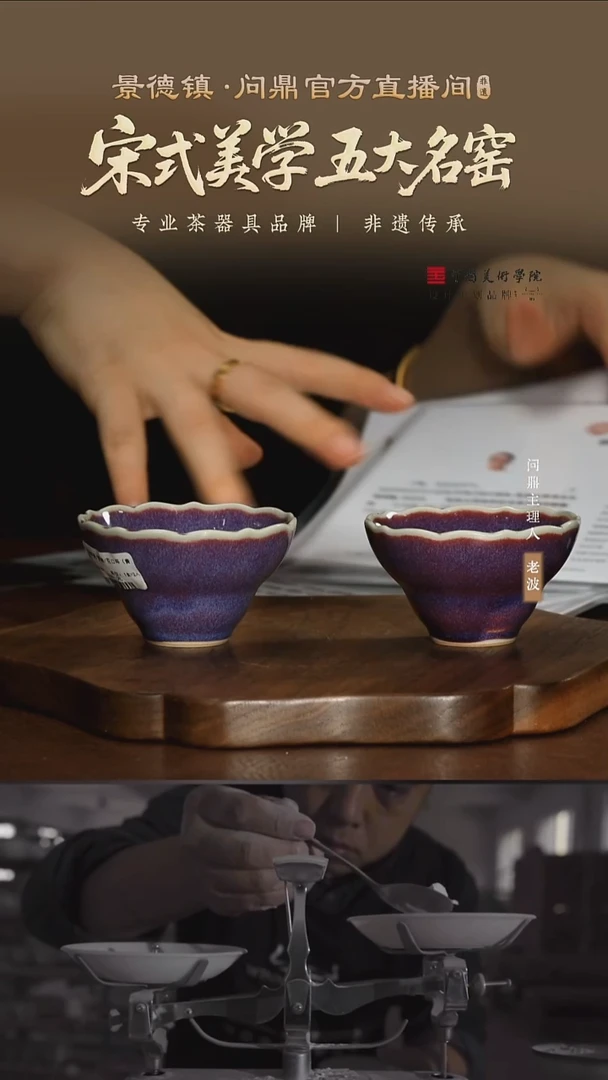 问鼎钧瓷/梦鼎/花口杯（青莲）一对