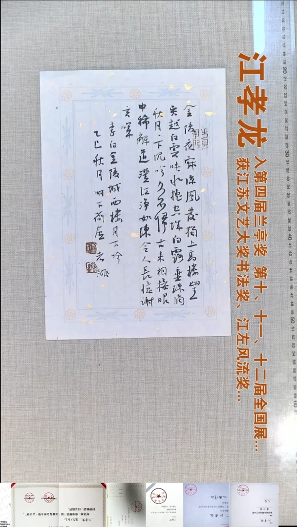 书法鹿*蘋江孝龙书法福利金陵17*35