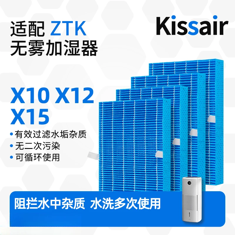 适配Z/TK无雾加湿器滤芯X10 X12 X15 加湿滤网滤芯原厂品质无异味