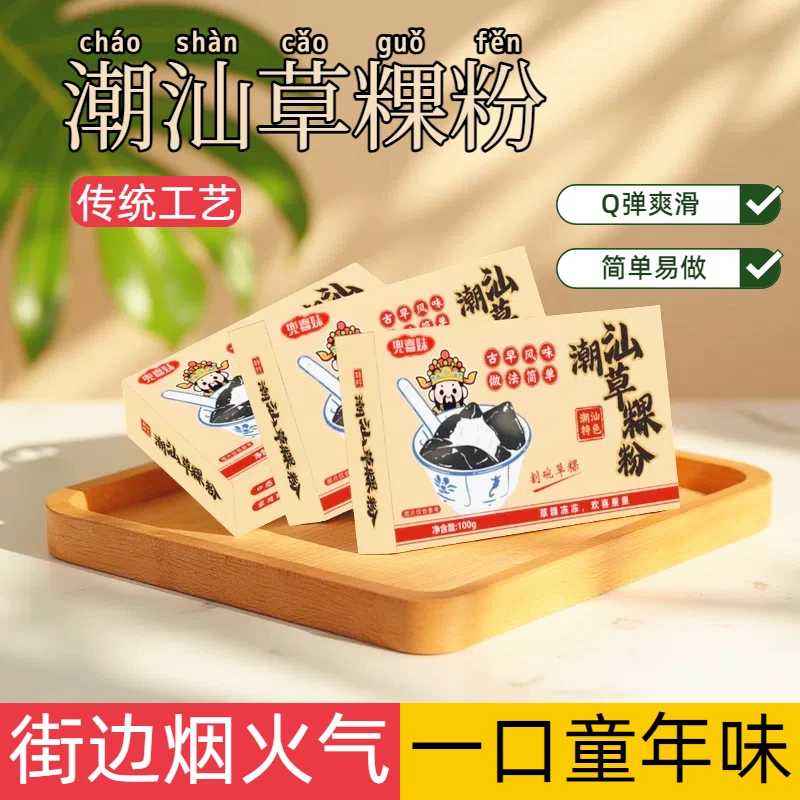 潮汕草粿粉草果粉烧仙草专用粉黑凉粉仙人粄仙草粉家商用摆摊原料