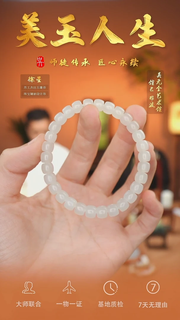 未镶嵌和田玉挂件134-手串6*7
