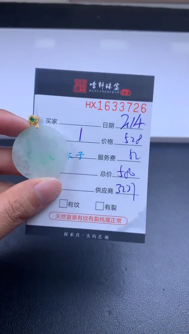 【闪购商品】翡翠挂件未镶嵌哈轩 挂件1