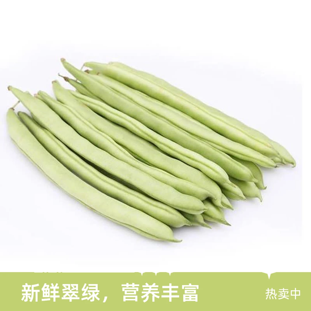 【热卖】四季豆 | 约300g