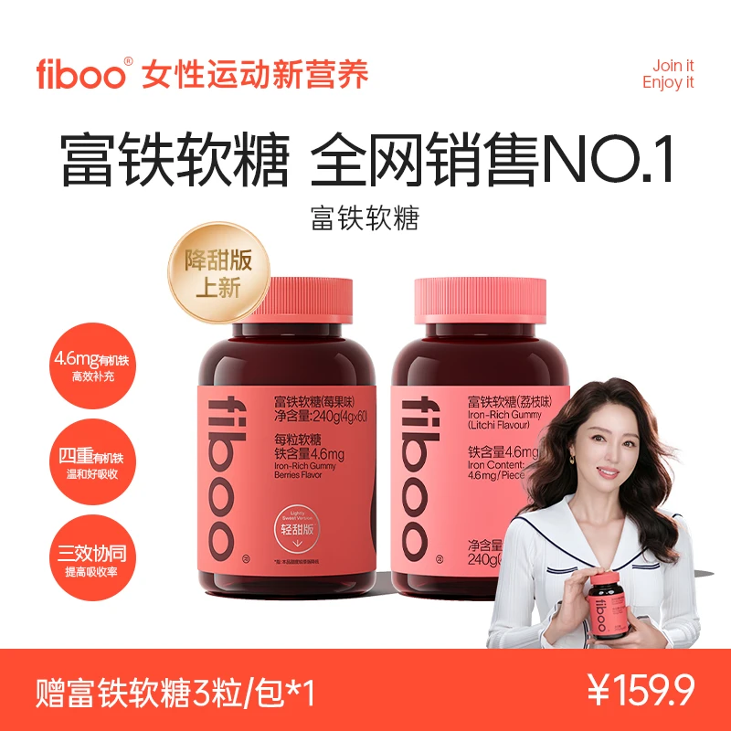 fiboo元气铁儿童女性孕妇营养有机铁无蔗糖含生姜富铁软糖T