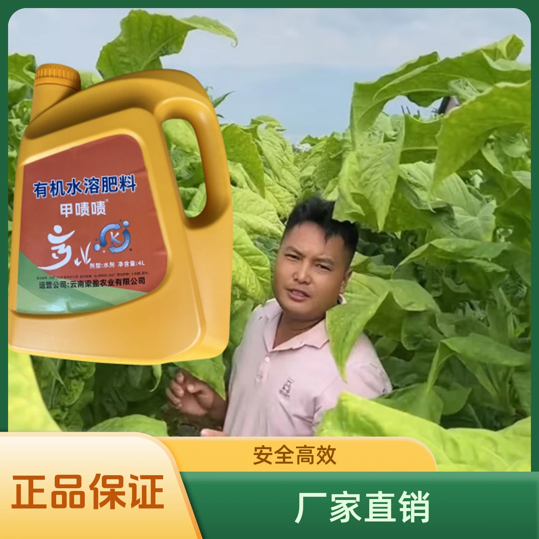 甲啧啧甲啧啧有机水溶肥4升增加叶片厚度油分分层落黄提质增产
