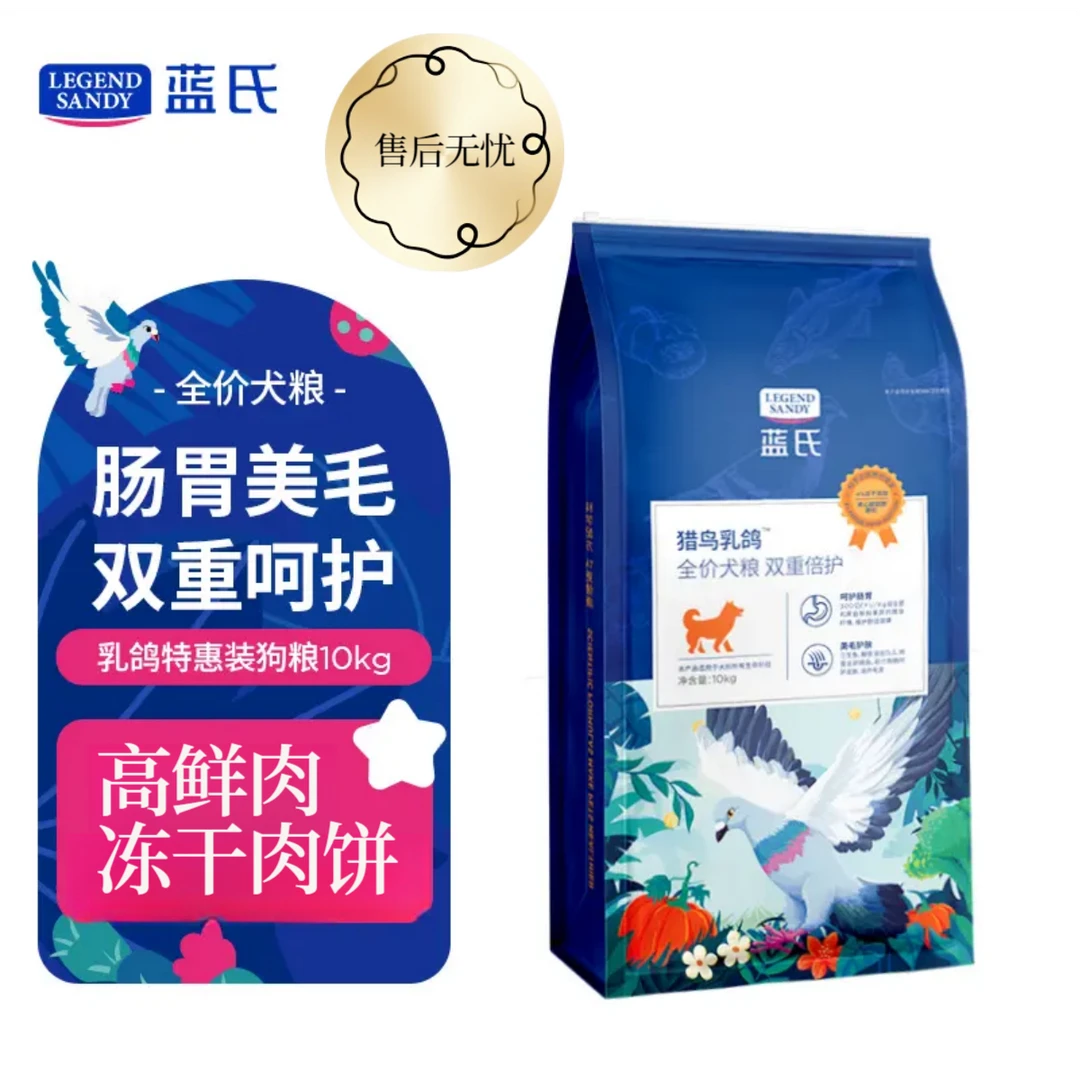 蓝氏猎鸟乳鸽狗粮小型犬幼犬生骨肉冻干鲜肉宠物通用犬粮10kg