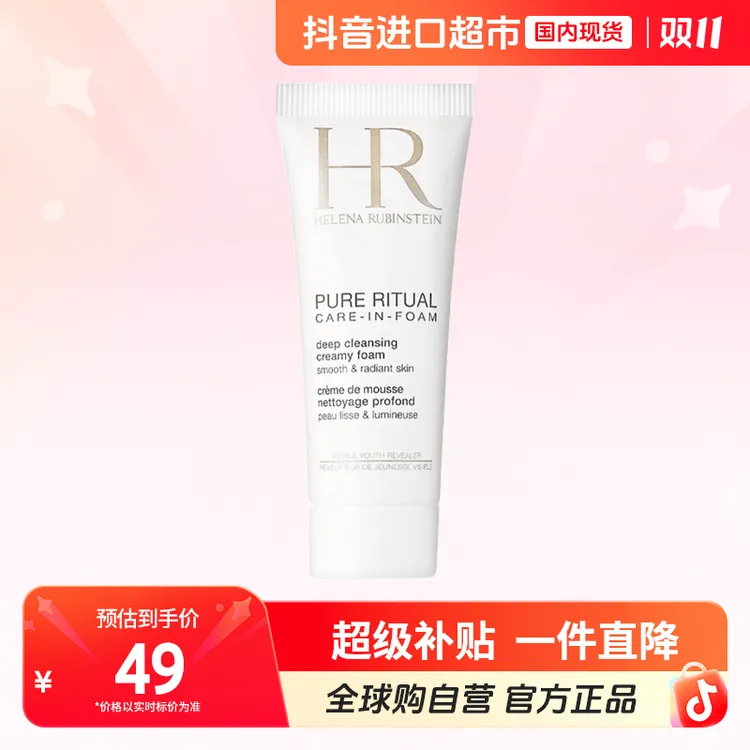 【国内现货】HR/赫莲娜正品纯净沁润洁面泡沫20ml 洗卸合一 【h】