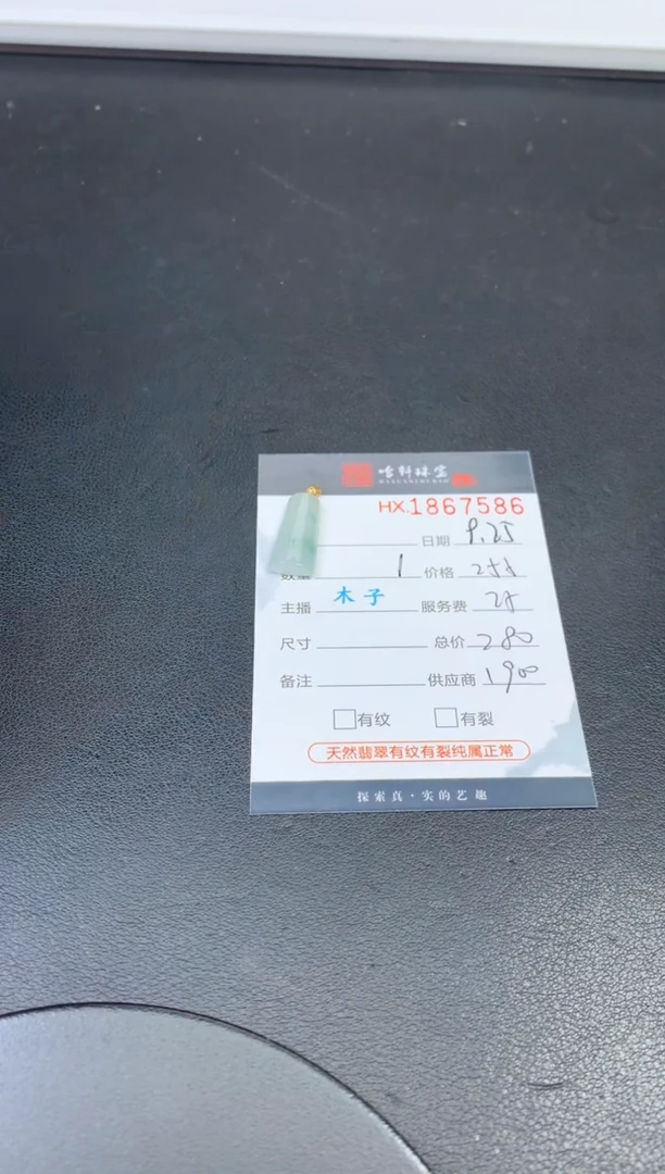 未镶嵌挂件翡翠哈轩 挂件1