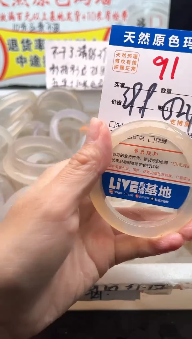 手镯玛瑙/玉髓未镶嵌91