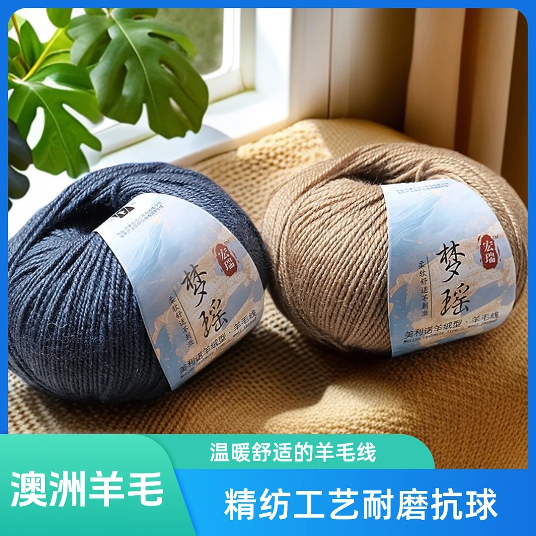 澳洲美丽诺213正品编织线耐磨编织羊绒毛线柔软手工编织3股羊毛线